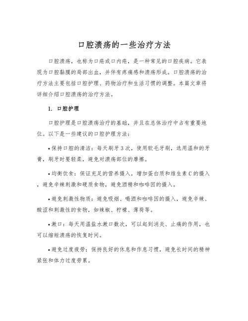 放疗后口腔溃疡怎么快速缓解?
