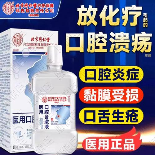 放疗后口腔溃疡怎么快速缓解?