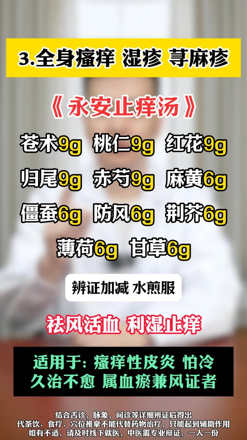 皮肤过敏中药调理配方