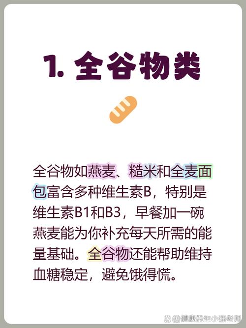 哪些食物富含维生素B1?