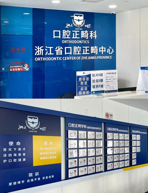 杭州口腔医院越城分院