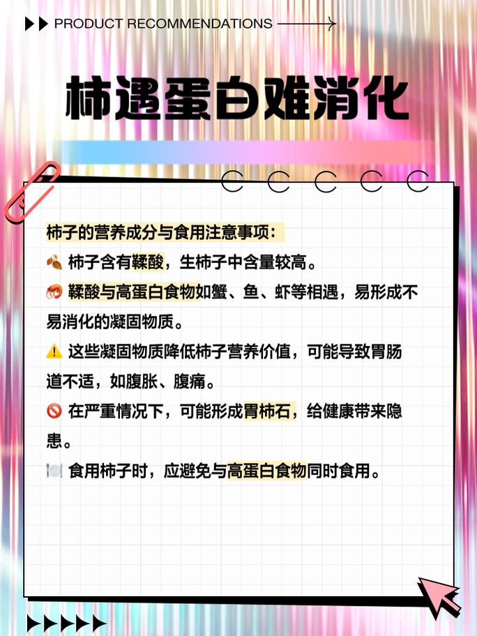 柿子不能与哪些食物同吃?