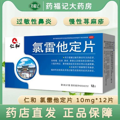 皮肤过敏吃啥药最有效?