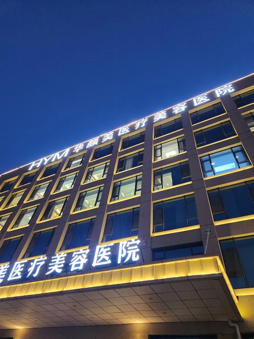 烟台农博园皮肤病医院