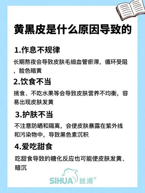 皮肤又黄黑,是身体哪里出问题了吗?