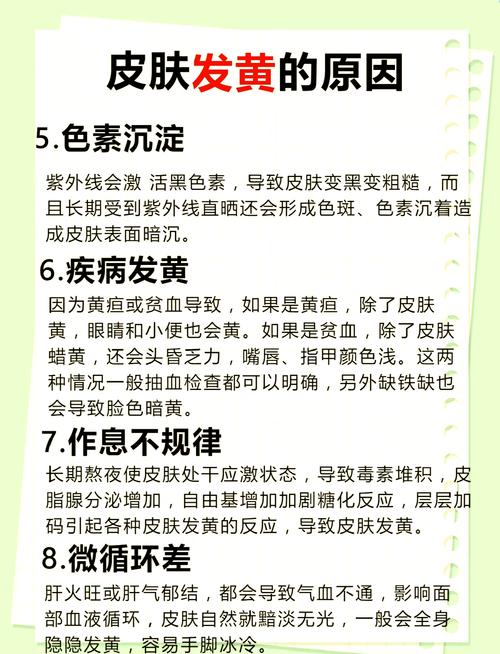 皮肤又黄黑,是身体哪里出问题了吗?