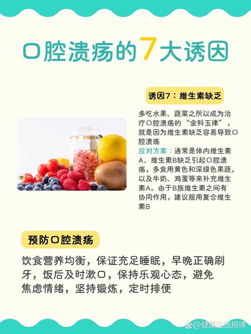 口腔溃疡为何总反复长?