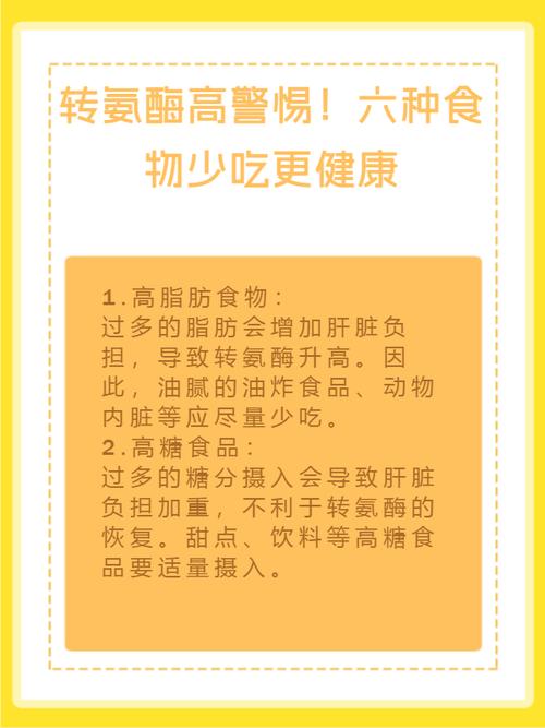 转氨酶高忌口哪些食物?