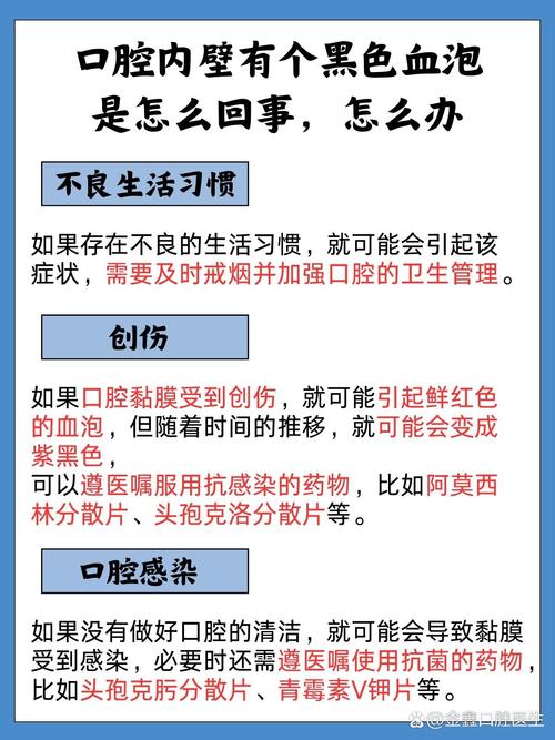 口腔内壁里长泡怎么办