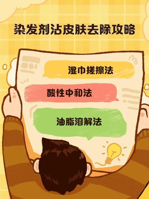 皮肤沾染发剂了,怎么快速去除?
