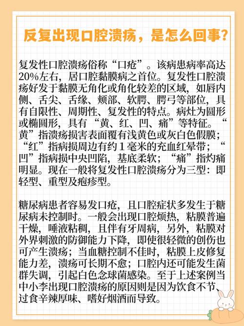 口腔溃疡反复发作,究竟为何?