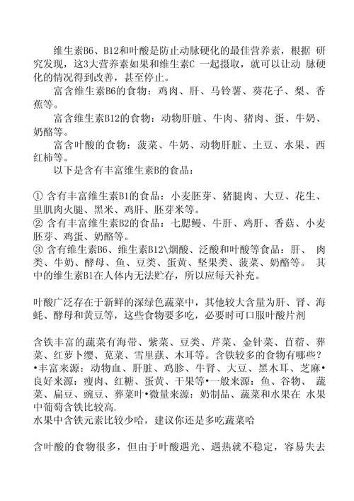 富含维生素B的食物,具体有哪些?