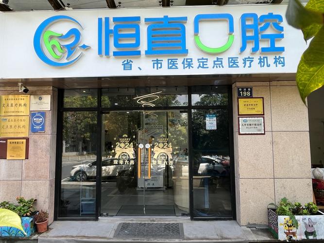 淮北博爱口腔医院地址