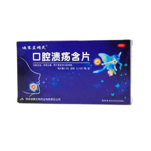 迪赛口腔溃疡含片效果到底好不好?