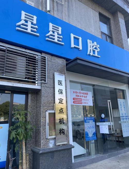 常德口腔医院是公立吗