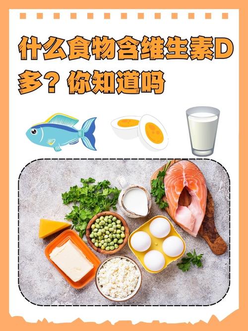 哪些食物富含维生素D2?