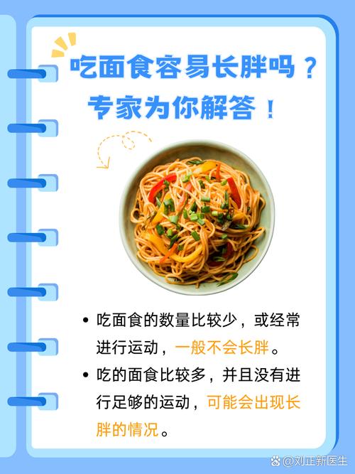 吃面粉做的食物会让人发胖吗?