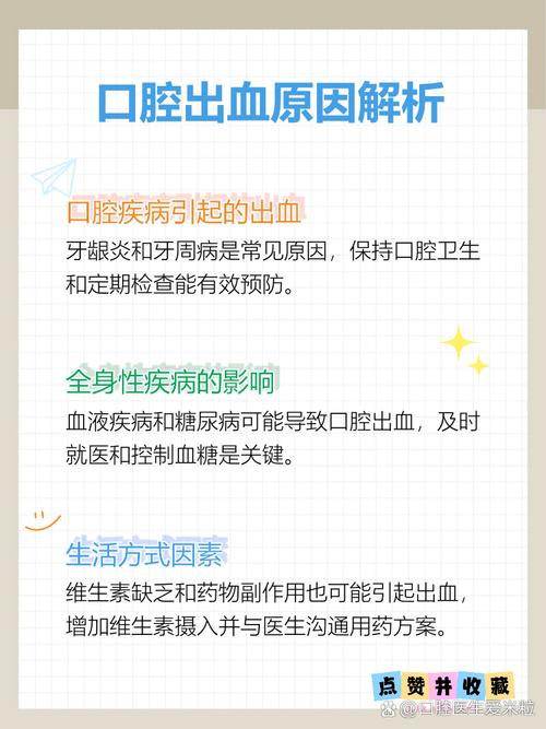 夜里口腔出血是什么原因?