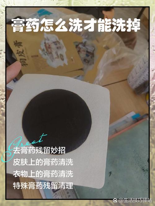 如何快速清除皮肤上的顽固膏药残留?