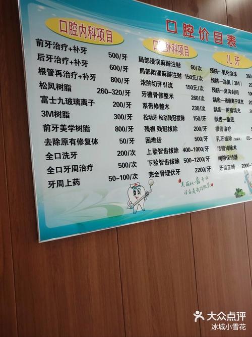 沧州口腔医院收费项目及价格是多少?