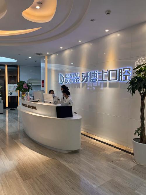 哈尔滨牙博士口腔医院靠谱吗?
