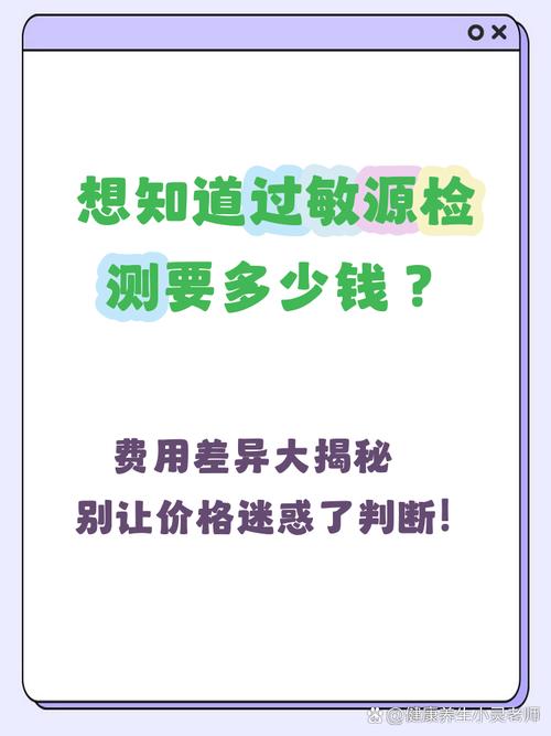 皮肤过敏源检查费用一般是多少?