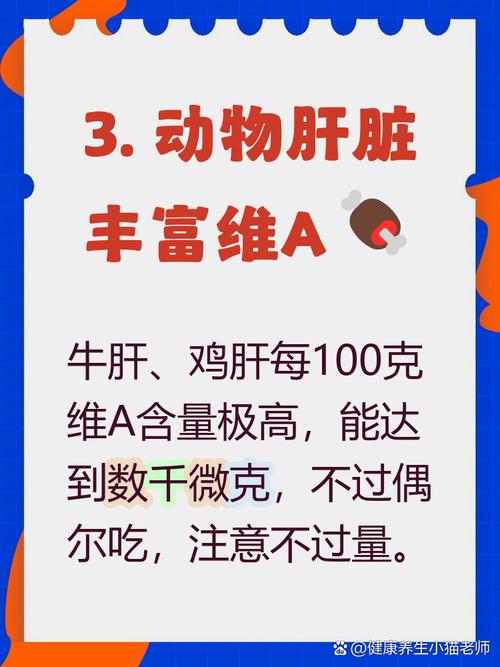 哪些食物富含维生素A?