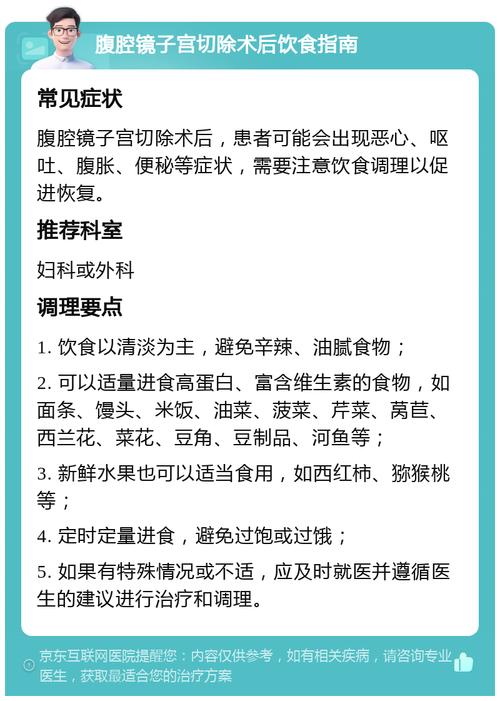 腹腔镜术后该吃啥?饮食清单有哪些?