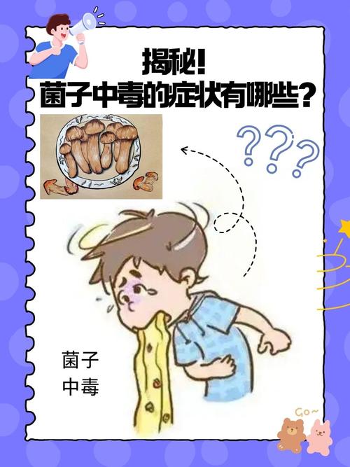 细菌性食物中毒有何典型症状与预防措施?