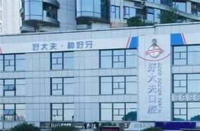 长沙牙大夫口腔和美奥哪个更靠谱?