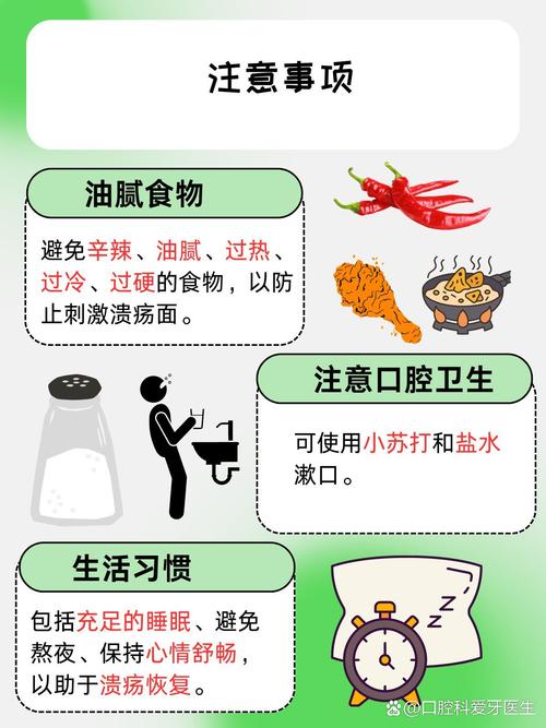 日常如何有效预防口腔溃疡?