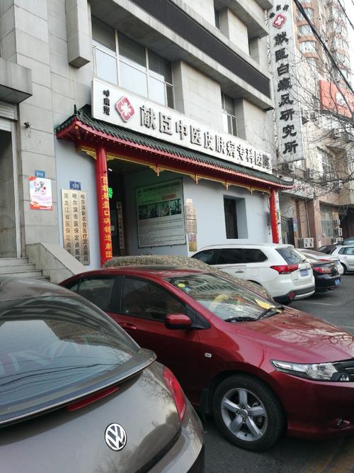 哈尔滨皮肤病好的医院哪家更专业?