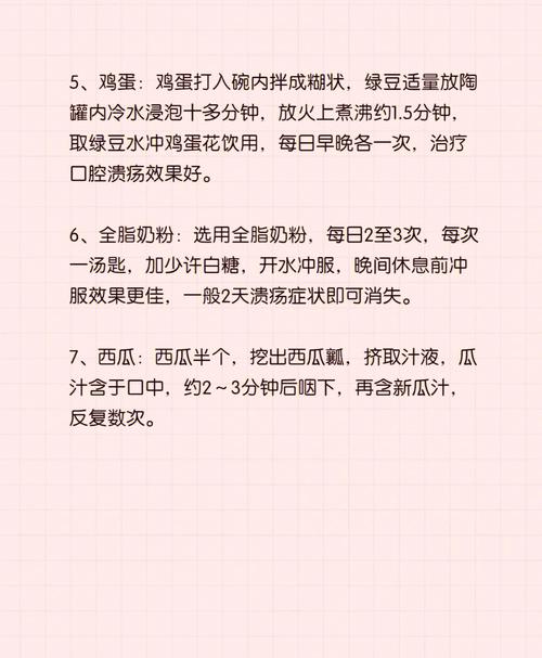 口腔溃疡如何快速愈合?