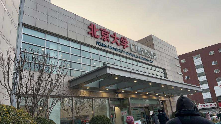 深圳北大口腔医院怎么样?