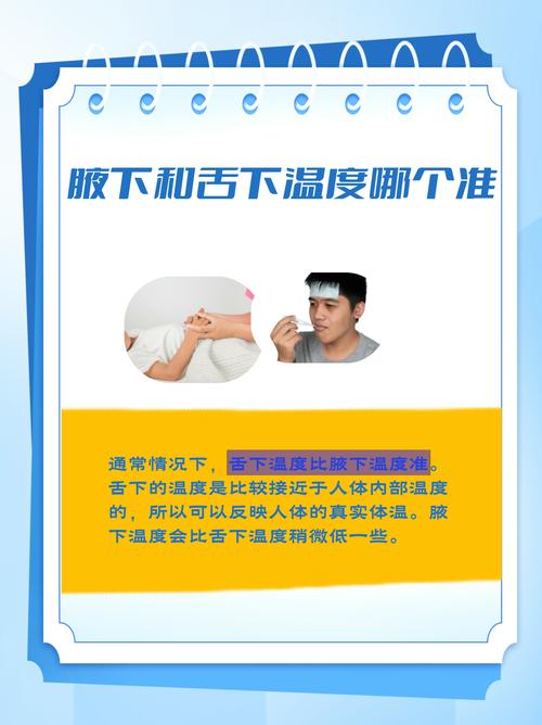 为何口腔温度总比腋下温度低?