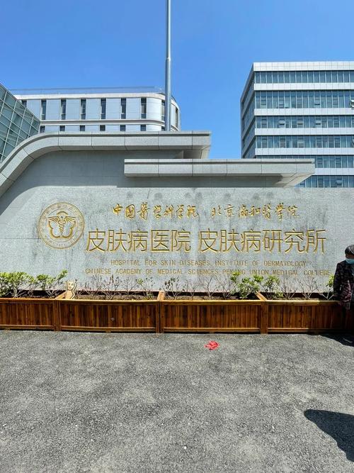南京省人民医院皮肤科怎么样?