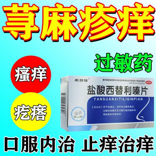 治疗皮肤过敏口服药哪种最有效?