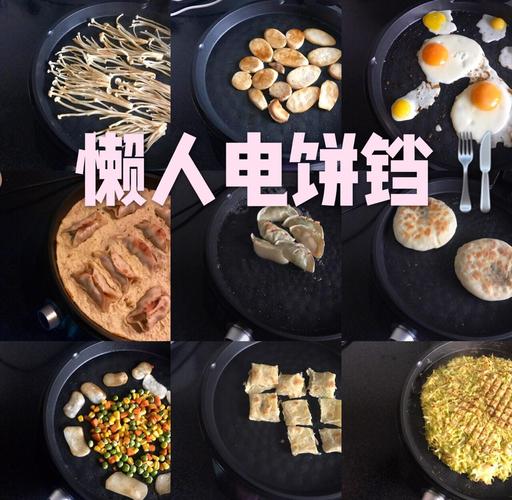电饼铛能做什么美味?