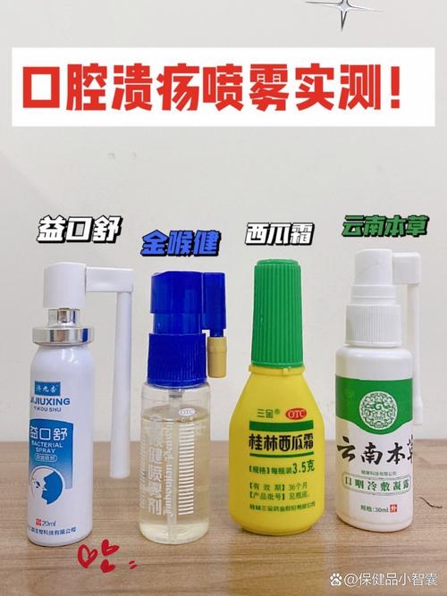 口腔溃疡喷雾哪个品牌最有效?