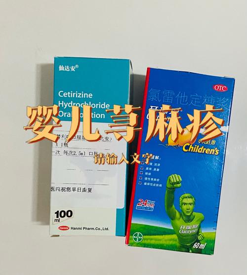 幼儿皮肤过敏用什么药