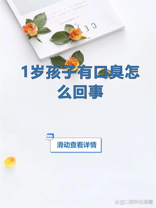 婴儿口腔异味是何原因导致的?