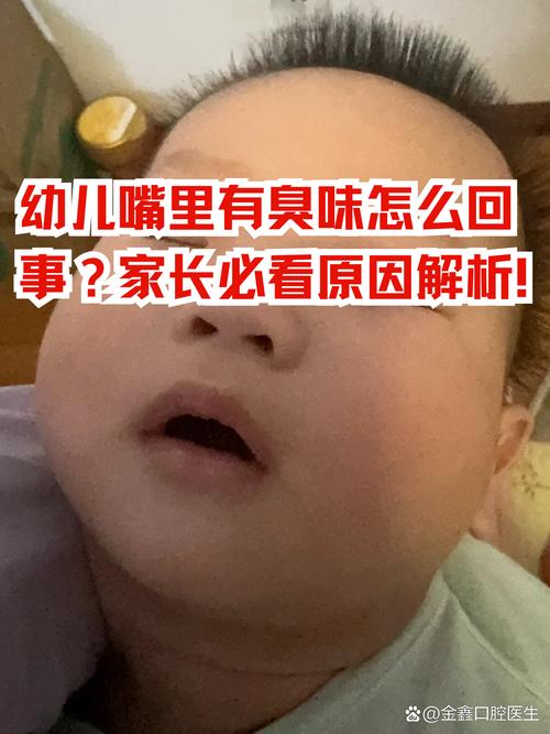 婴儿口腔异味是何原因导致的?