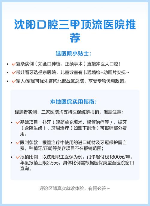 沈阳看口腔,哪家医院更靠谱?