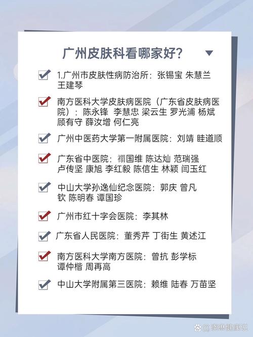 广州皮肤科哪家强?医院排名怎么选?