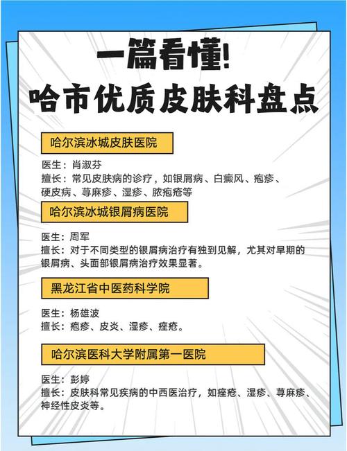 哈尔滨最好的皮肤医院哪家强?