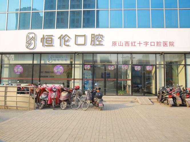 太原红十字口腔医院为何收费偏高?