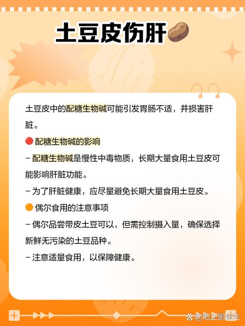 土豆对皮肤有什么好处