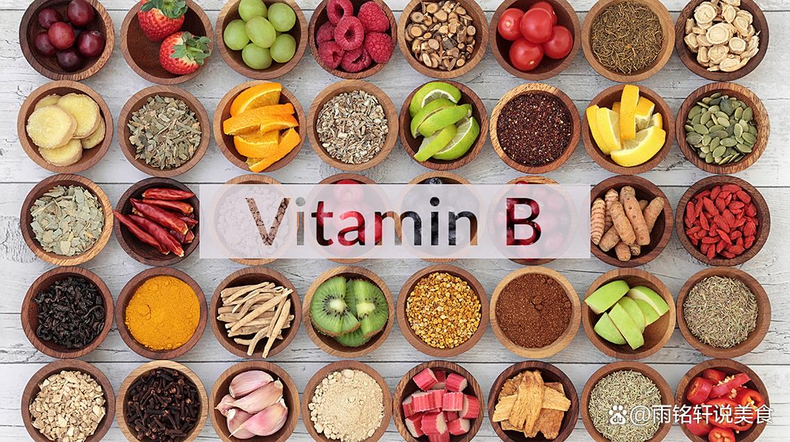 维生素B族富含哪些常见食物?