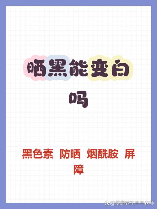 皮肤晒黑后多久才能恢复原色?