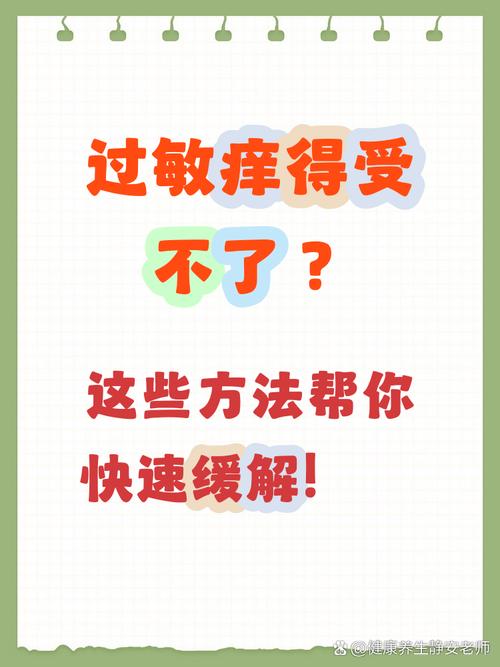 皮肤过敏瘙痒,怎么快速缓解?